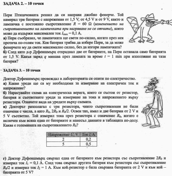 Олимпиада по физика, общински кръг, 10.01.2015 г. 7 клас (задачи ...